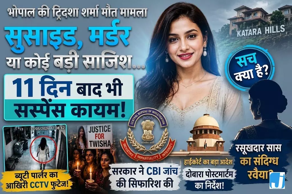 ट्विशा शर्मा केस: सुप्रीम कोर्ट ने मामले में लिया स्वतः संज्ञान, 25 मई को सुनवाई ट्विशा शर्मा केस: सुप्रीम कोर्ट ने मामले में लिया स्वतः संज्ञान, 25 मई को सुनवाई