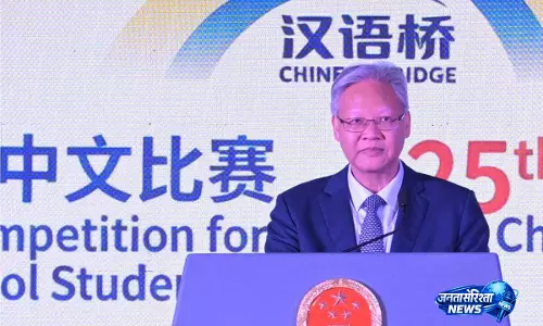 भारत में Chinese Envoy ने 2026 चीनी ब्रिज प्रतियोगिता में छात्रों के उत्साह की सराहना की भारत में Chinese Envoy ने 2026 चीनी ब्रिज प्रतियोगिता में छात्रों के उत्साह की सराहना की
