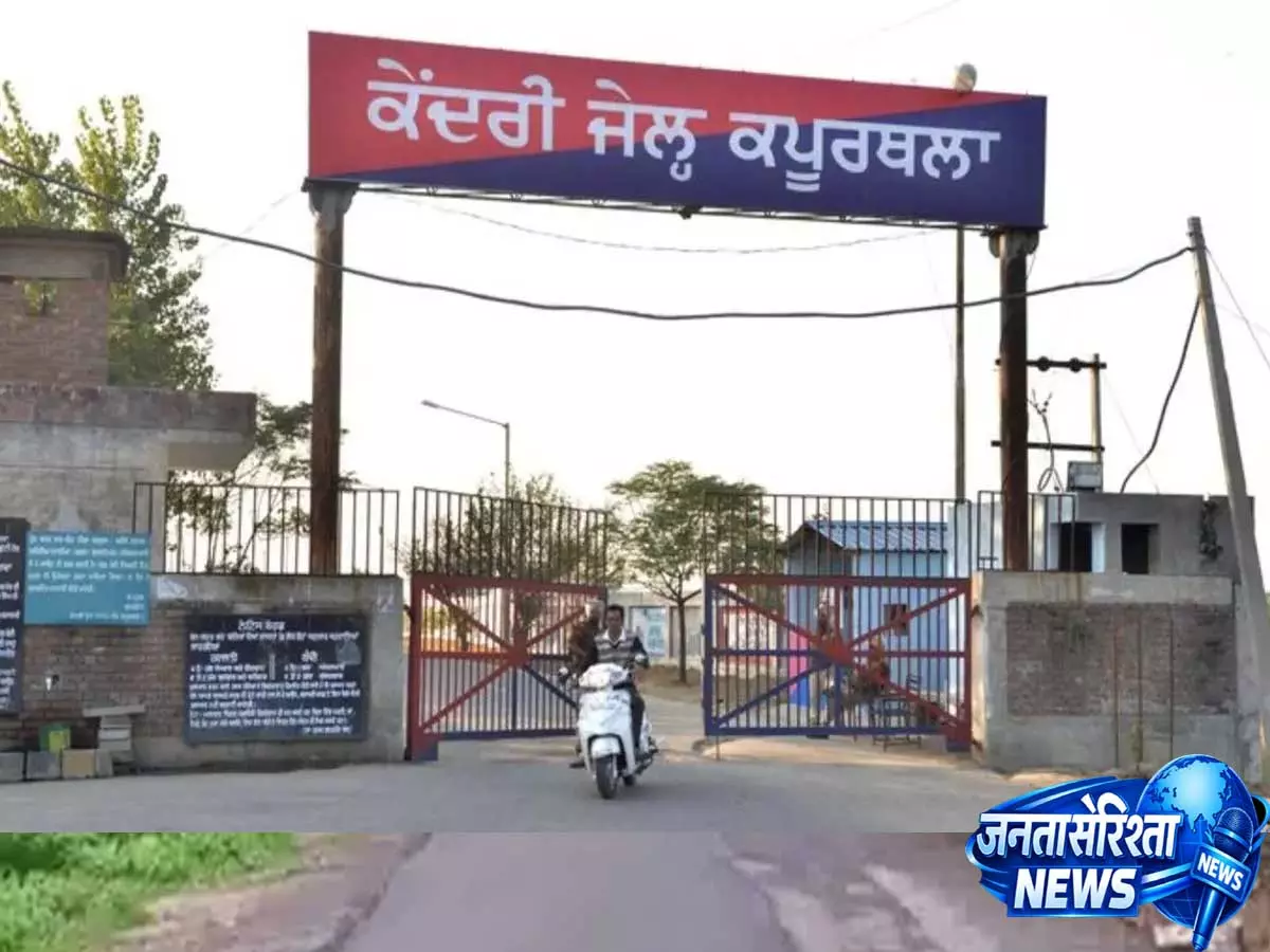 Kapurthala: बैरक नंबर 4 में तोड़फोड़, फायरिंग के आरोप, DIG बोले—स्थिति नियंत्रण में Kapurthala: बैरक नंबर 4 में तोड़फोड़, फायरिंग के आरोप, DIG बोले—स्थिति नियंत्रण में
