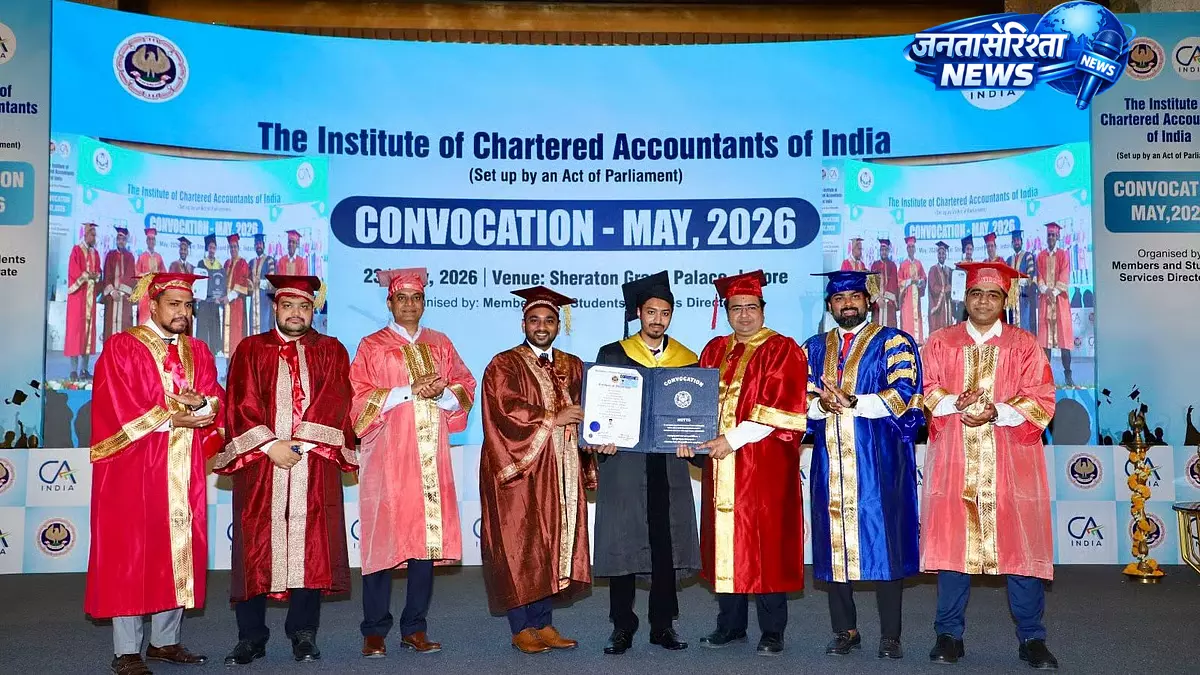 इंदौर में ICAI कॉन्वोकेशन, 274 नए चार्टर्ड अकाउंटेंट्स को मिला प्रमाणपत्र इंदौर में ICAI कॉन्वोकेशन, 274 नए चार्टर्ड अकाउंटेंट्स को मिला प्रमाणपत्र