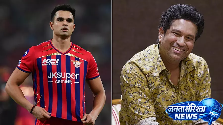 सचिन तेंदुलकर ने बेटे अर्जुन के IPL डेब्यू प्रदर्शन की सराहना की सचिन तेंदुलकर ने बेटे अर्जुन के IPL डेब्यू प्रदर्शन की सराहना की