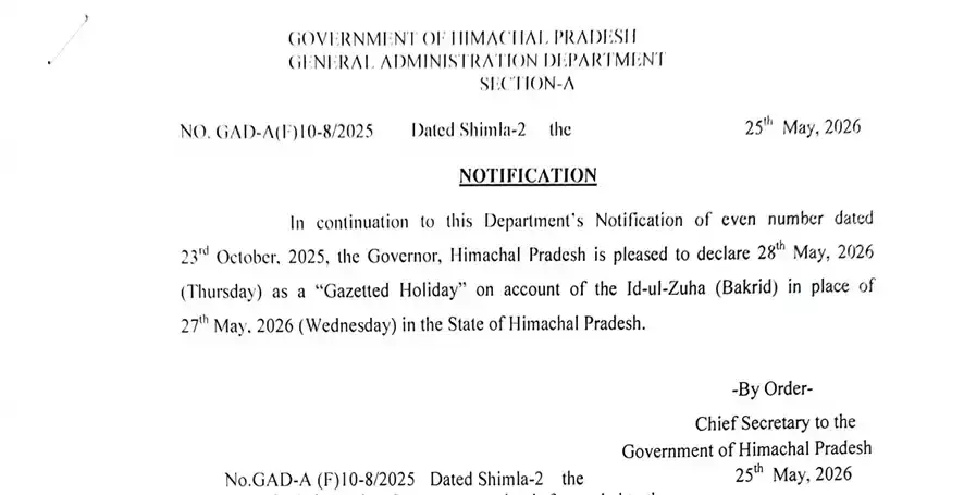 Shimla: हिमाचल सरकार ने ईद-उल-अजहा की छुट्टी 28 मई घोषित की