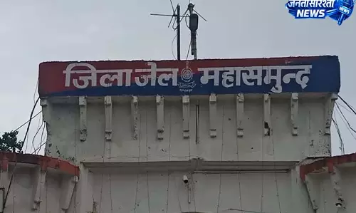 महासमुंद जिला जेल में बंदी से मारपीट की खबरें निराधार