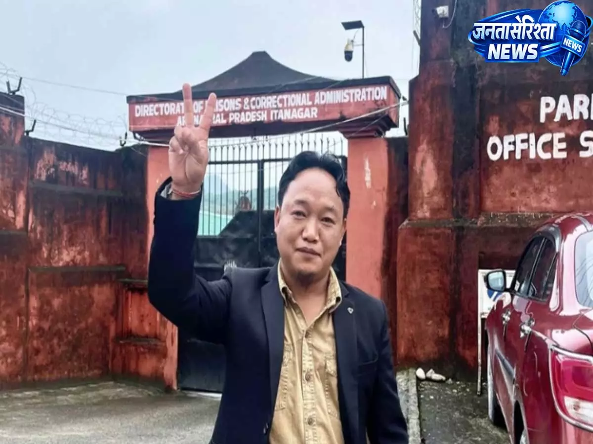 Arunachal : गुमिन मिज़े की हिरासत में कथित टॉर्चर से तनाव, उठी कार्रवाई की मांग Arunachal : गुमिन मिज़े की हिरासत में कथित टॉर्चर से तनाव, उठी कार्रवाई की मांग