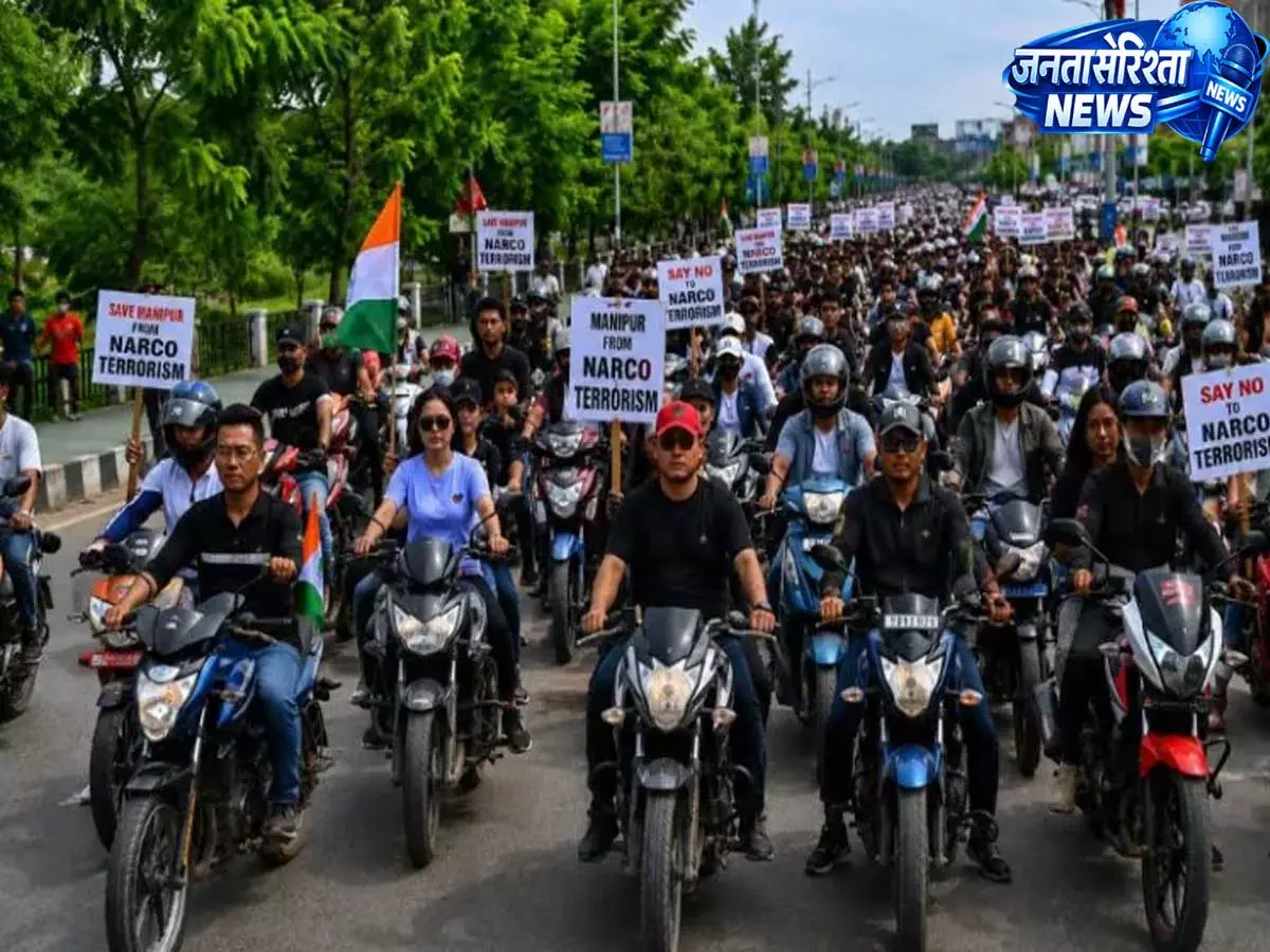 Manipur: नार्को-टेररिज्म के खिलाफ सैकड़ों लोगों की बाइक रैली Manipur: नार्को-टेररिज्म के खिलाफ सैकड़ों लोगों की बाइक रैली