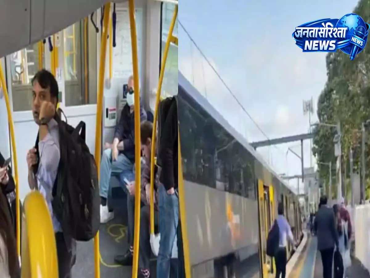 VIDEO: सिडनी ट्रेन घटना का वीडियो वायरल, महिला के आरोपों से हड़कंप VIDEO: सिडनी ट्रेन घटना का वीडियो वायरल, महिला के आरोपों से हड़कंप