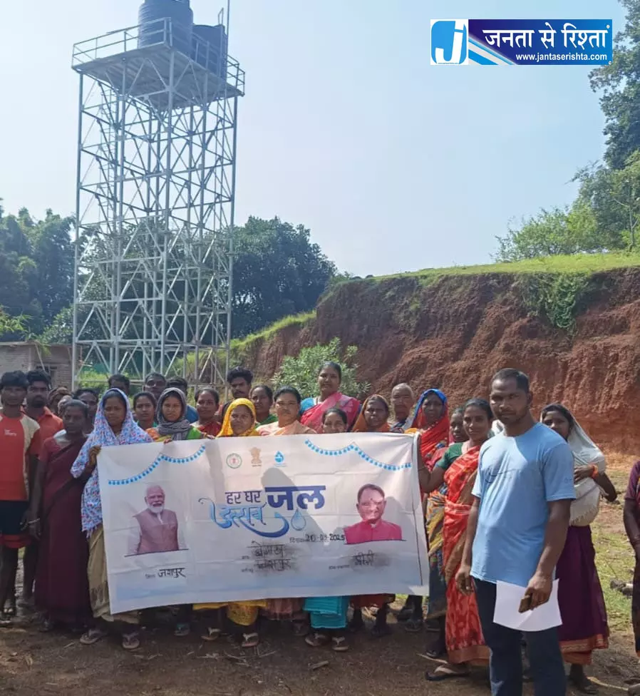 जल जीवन मिशन से बदली जशपुर के बेंगटा गांव की तस्वीर जल जीवन मिशन से बदली जशपुर के बेंगटा गांव की तस्वीर