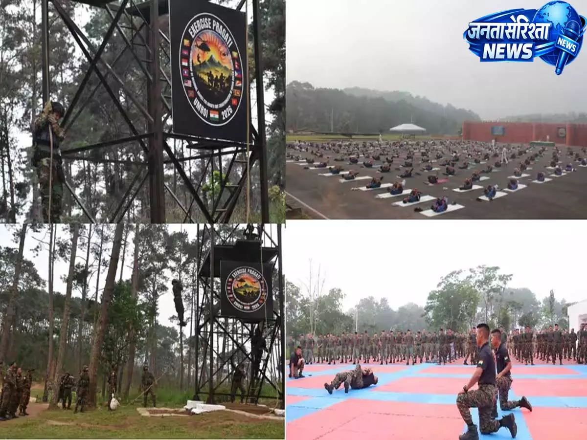 Exercise Pragati 2026: 12 देशों के 400 से ज़्यादा सैनिक उमरोई में करेंगे संयुक्त सैन्य अभ्यास Exercise Pragati 2026: 12 देशों के 400 से ज़्यादा सैनिक उमरोई में करेंगे संयुक्त सैन्य अभ्यास