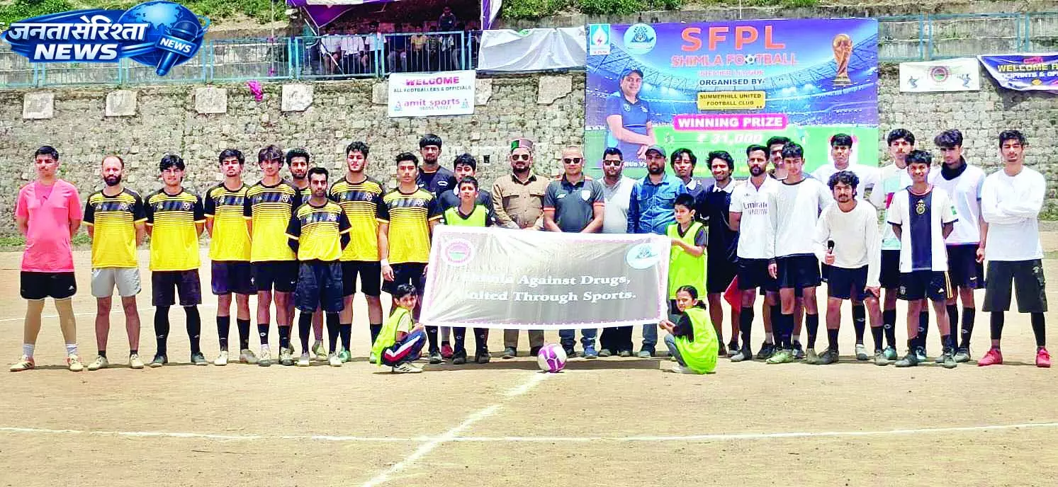 शिमला फुटबाल प्रीमियर लीग का आगाज शिमला फुटबाल प्रीमियर लीग का आगाज