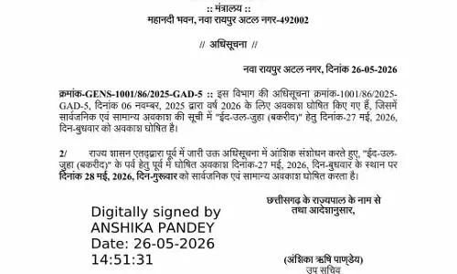 सार्वजनिक अवकाश बकरीद की 28 मई को सार्वजनिक अवकाश बकरीद की 28 मई को