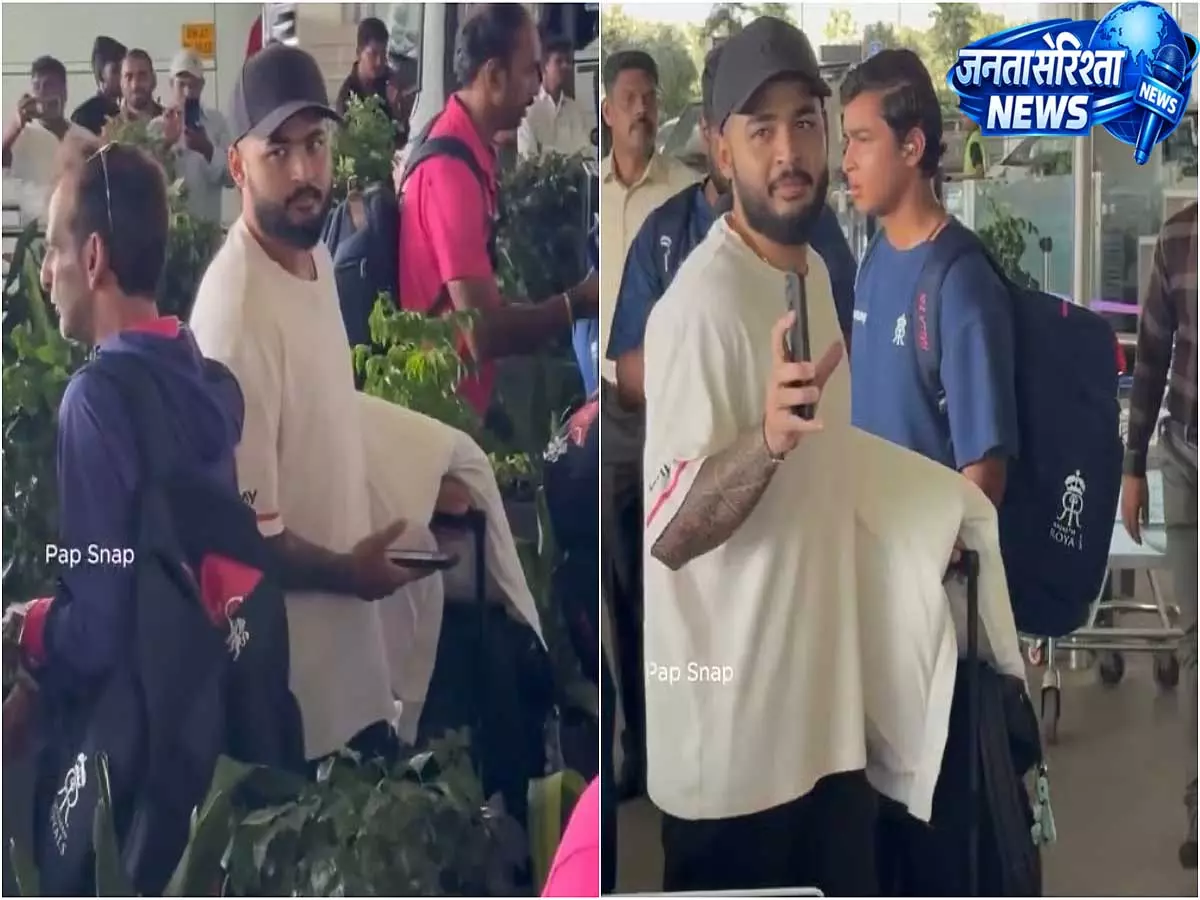 IPL 2026 एलिमिनेटर से पहले एयरपोर्ट पर तकिया लेकर चलते दिखे Riyan Parag, पैपराज़ी को दिया मजेदार रिएक्शन IPL 2026 एलिमिनेटर से पहले एयरपोर्ट पर तकिया लेकर चलते दिखे Riyan Parag, पैपराज़ी को दिया मजेदार रिएक्शन