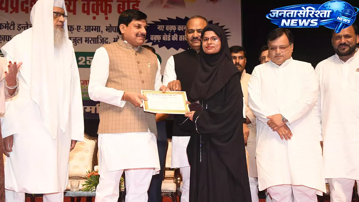 मध्य प्रदेश वक्फ बोर्ड देश के लिए मॉडल के रूप में उभर रहा है: CM मध्य प्रदेश वक्फ बोर्ड देश के लिए मॉडल के रूप में उभर रहा है: CM