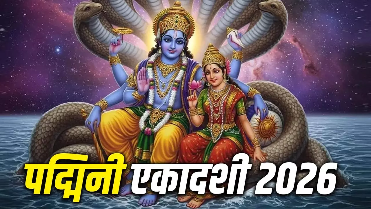 2 शुभ योग में पड़ रही अधिकमास की एकादशी, पूजा में पढ़ें यह व्रत कथा, मिलेगा सुख-समृद्धि का आशीर्वाद 2 शुभ योग में पड़ रही अधिकमास की एकादशी, पूजा में पढ़ें यह व्रत कथा, मिलेगा सुख-समृद्धि का आशीर्वाद