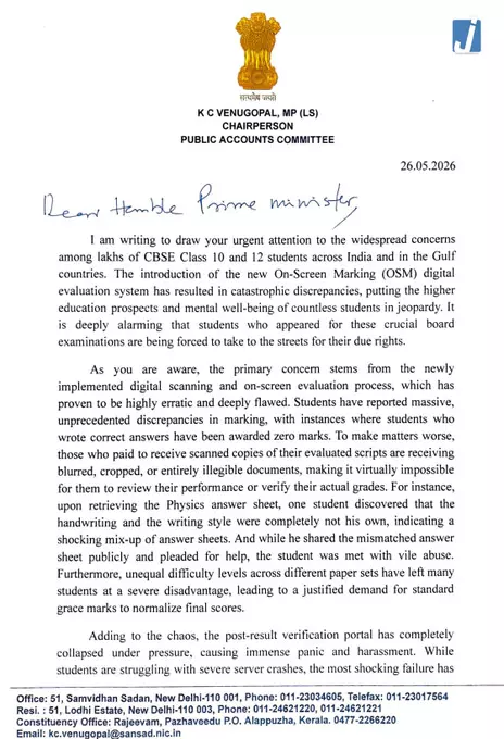 सीबीएसई डिजिटल मूल्यांकन प्रणाली पर उठे सवाल, PAC चेयरपर्सन ने प्रधानमंत्री को लिखा पत्र सीबीएसई डिजिटल मूल्यांकन प्रणाली पर उठे सवाल, PAC चेयरपर्सन ने प्रधानमंत्री को लिखा पत्र