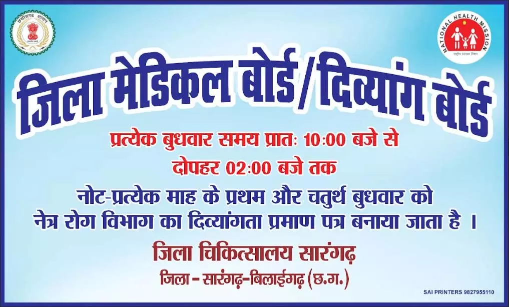 बुधवार को मेडिकल बोर्ड कैम्प में आँख का भी होगा जांच बुधवार को मेडिकल बोर्ड कैम्प में आँख का भी होगा जांच