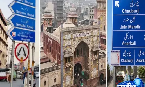 Pakistan कट्टरपंथियों के दबाव में झुका, लाहौर के ऐतिहासिक नाम बहाली की योजना रद्द Pakistan कट्टरपंथियों के दबाव में झुका, लाहौर के ऐतिहासिक नाम बहाली की योजना रद्द
