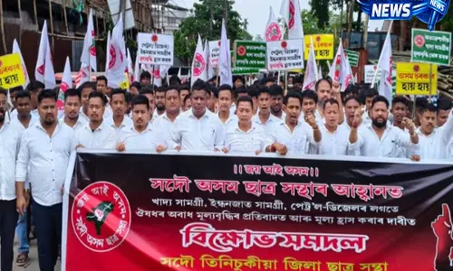 Assam: बढ़ती ईंधन कीमतों और महंगाई के खिलाफ ऑल असम स्टूडेंट्स यूनियन का तिनसुकिया में जोरदार प्रदर्शन Assam: बढ़ती ईंधन कीमतों और महंगाई के खिलाफ ऑल असम स्टूडेंट्स यूनियन का तिनसुकिया में जोरदार प्रदर्शन