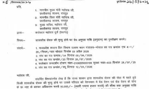 सरकारी कर्मचारी की मौत होने पर मिलने वाली अनुग्रह राशि में वृद्वि की मांग