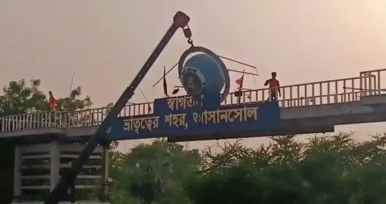 Asansol: काली पहाड़ी में “विश्व बांग्ला” प्रतीक हटाया गया, अटकलें तेज Asansol: काली पहाड़ी में “विश्व बांग्ला” प्रतीक हटाया गया, अटकलें तेज