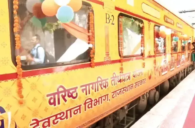 Jaipur: 50 हजार बुजुर्ग एसी ट्रेन से और 6 हजार विमान से करेंगे तीर्थ यात्रा, योजना शुरू Jaipur: 50 हजार बुजुर्ग एसी ट्रेन से और 6 हजार विमान से करेंगे तीर्थ यात्रा, योजना शुरू