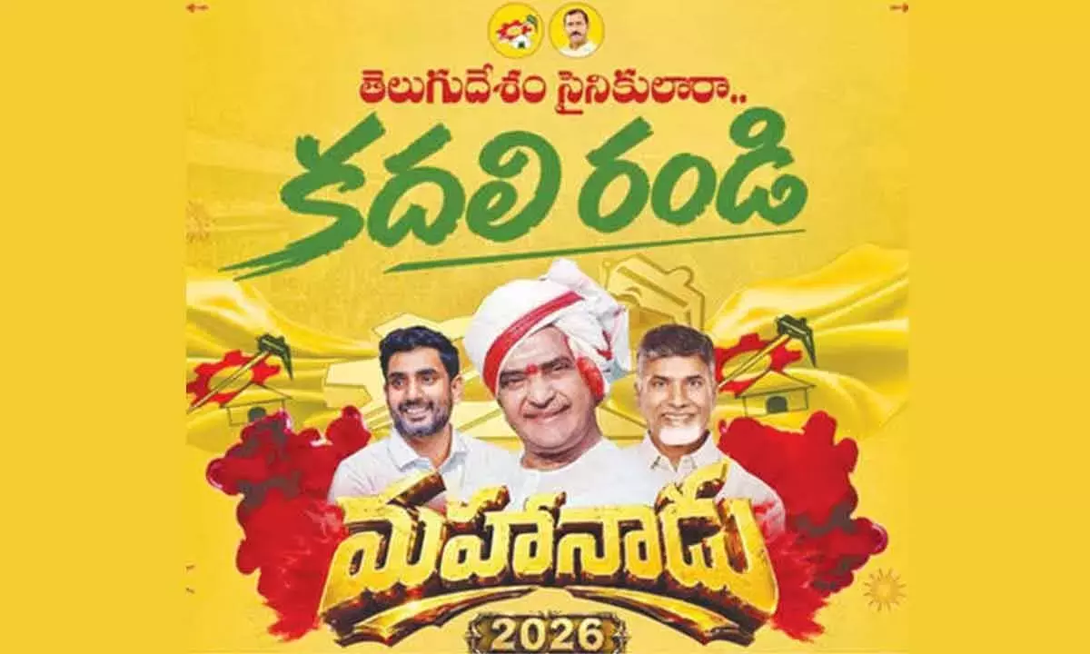 Andhra: टीडीपी महानाडु आज हाइब्रिड फॉर्मेट में खुला