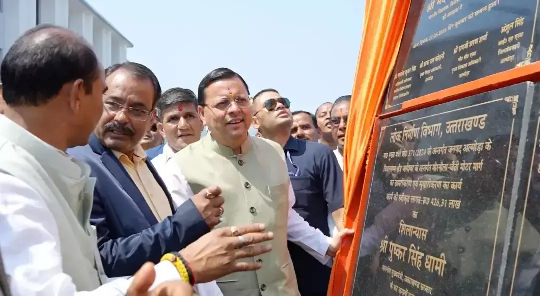 Almora: मुख्यमंत्री धामी ने अल्मोड़ा को दी बड़ी विकास सौगात, 138 करोड़ की विकास योजनाओं की मंजूरी Almora: मुख्यमंत्री धामी ने अल्मोड़ा को दी बड़ी विकास सौगात, 138 करोड़ की विकास योजनाओं की मंजूरी