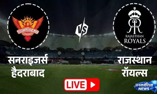 RR vs SRH: सनराइजर्स हैदराबाद ने जीता टॉस, राजस्थान रॉयल्स पहले बल्लेबाजी करेगी