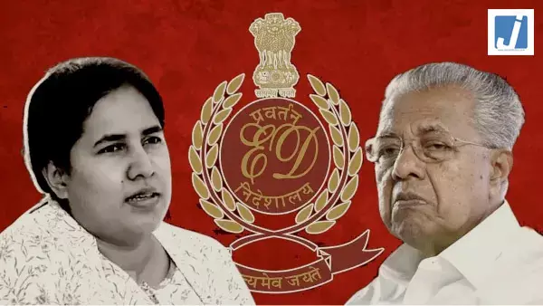 ED का बड़ा एक्शन, पूर्व केरल सीएम पिनाराई विजयन के घर ED का छापा ED का बड़ा एक्शन, पूर्व केरल सीएम पिनाराई विजयन के घर ED का छापा
