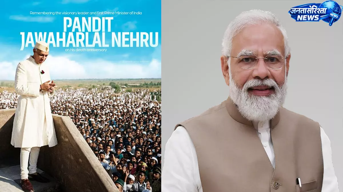 PM Modi ने जवाहरलाल नेहरू की 62वीं पुण्यतिथि पर दी श्रद्धांजलि PM Modi ने जवाहरलाल नेहरू की 62वीं पुण्यतिथि पर दी श्रद्धांजलि