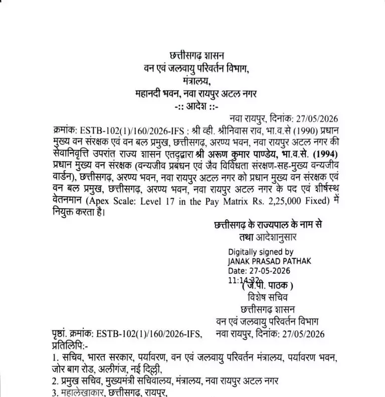 राज्य सरकार ने IFS अरूण पांडे को प्रधान मुख्य वन संरक्षक नियुक्त किया राज्य सरकार ने IFS अरूण पांडे को प्रधान मुख्य वन संरक्षक नियुक्त किया