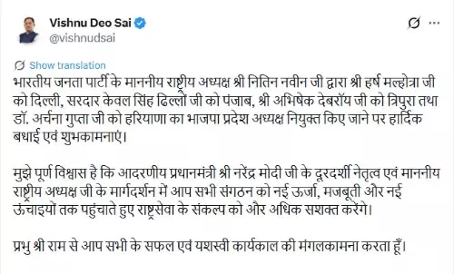 CM साय ने नवनियुक्त प्रदेश बीजेपी अध्यक्षों को बधाई दी CM साय ने नवनियुक्त प्रदेश बीजेपी अध्यक्षों को बधाई दी