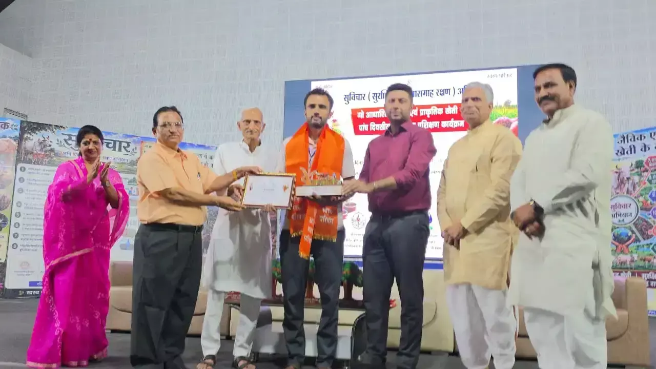 Bhilwara: भीलवाड़ा में जैविक खेती पर राष्ट्रीय मंथन शुरू, 17 राज्यों के 1120 किसान जुटे Bhilwara: भीलवाड़ा में जैविक खेती पर राष्ट्रीय मंथन शुरू, 17 राज्यों के 1120 किसान जुटे