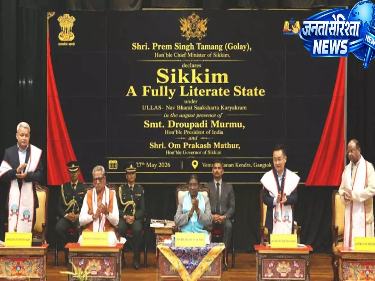 Sikkim ‘उल्लास’ कार्यक्रम के तहत पूरी तरह साक्षर राज्य घोषित Sikkim ‘उल्लास’ कार्यक्रम के तहत पूरी तरह साक्षर राज्य घोषित