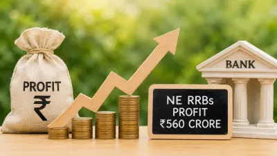 पूर्वोत्तर के क्षेत्रीय ग्रामीण बैंकों का मुनाफा 560 करोड़ रुपये, बैड लोन 10 साल के सबसे निचले स्तर पर आया पूर्वोत्तर के क्षेत्रीय ग्रामीण बैंकों का मुनाफा 560 करोड़ रुपये, बैड लोन 10 साल के सबसे निचले स्तर पर आया