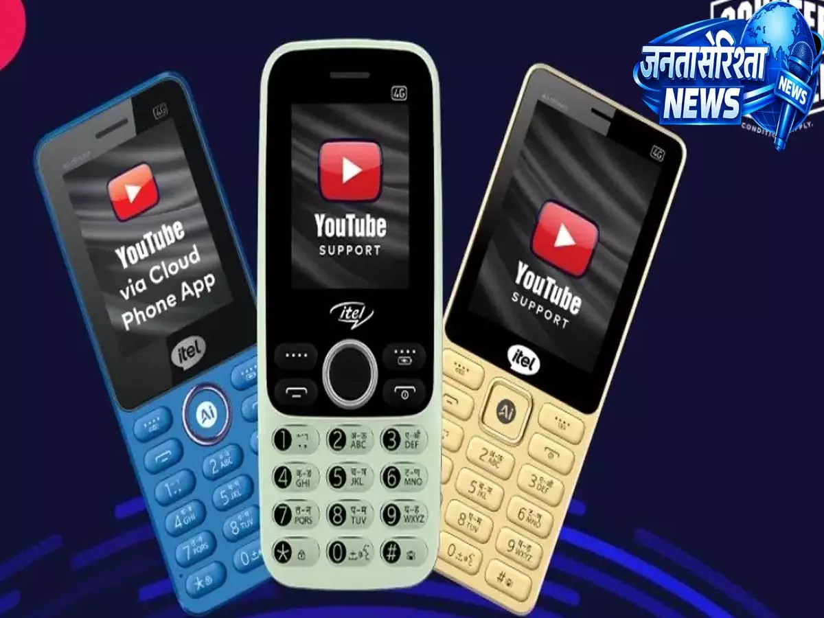 itel 4G फीचर फोन यूजर्स अब Jio के ₹123 प्लान से अनलिमिटेड वॉयस कॉलिंग का लाभ उठा सकेंगे itel 4G फीचर फोन यूजर्स अब Jio के ₹123 प्लान से अनलिमिटेड वॉयस कॉलिंग का लाभ उठा सकेंगे