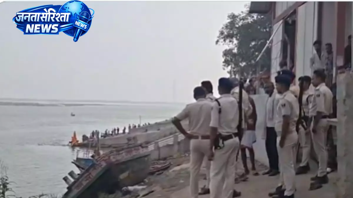 Patna : गंगा नदी में नाव पलटी, तीन की मौत की पुष्टि, कई लोगों के डूबने की आशंका Patna : गंगा नदी में नाव पलटी, तीन की मौत की पुष्टि, कई लोगों के डूबने की आशंका