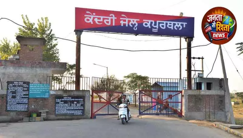 Kapurthala जेल के 31 कैदियों पर दंगा करने का मामला दर्ज Kapurthala जेल के 31 कैदियों पर दंगा करने का मामला दर्ज