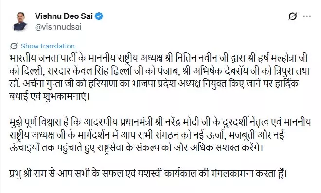 CM साय ने नवनियुक्त प्रदेश बीजेपी अध्यक्षों को बधाई दी CM साय ने नवनियुक्त प्रदेश बीजेपी अध्यक्षों को बधाई दी