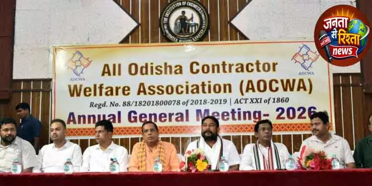 Bhubaneswar ठेकेदारों को दिए गए आश्वासन पूरे करें: AOCWA ने सरकार से कहा Bhubaneswar ठेकेदारों को दिए गए आश्वासन पूरे करें: AOCWA ने सरकार से कहा