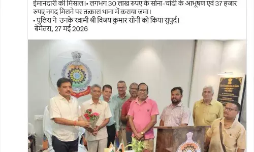 CM साय ने ईमानदारी दिखाने वाले पत्रकार की तारीफ़ की, आनंद साहू जी की जितनी प्रशंसा की जाय, कम है... CM साय ने ईमानदारी दिखाने वाले पत्रकार की तारीफ़ की, आनंद साहू जी की जितनी प्रशंसा की जाय, कम है...