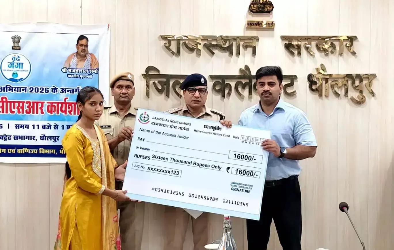 Dholpur: होमगार्ड्स कल्याण कोष से विद्यार्थियों को मिली आर्थिक सहायता Dholpur: होमगार्ड्स कल्याण कोष से विद्यार्थियों को मिली आर्थिक सहायता