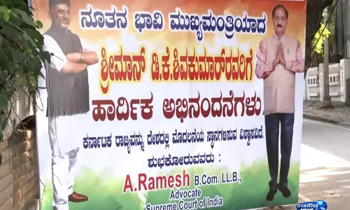 DK Shivakumar के आवास के पास लगा भावी मुख्यमंत्री का बैनर DK Shivakumar के आवास के पास लगा भावी मुख्यमंत्री का बैनर