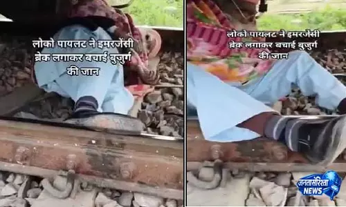 रेल ट्रैक पर जान देने पहुंचे बुजुर्ग को Loco Pilot ने बचाया, वीडियो वायरल रेल ट्रैक पर जान देने पहुंचे बुजुर्ग को Loco Pilot ने बचाया, वीडियो वायरल