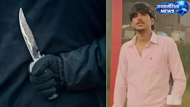 Bakrid के दिन हिंसक झड़प में युवक की हत्या, 200 मीटर तक दौड़ाकर चाकू से हमला Bakrid के दिन हिंसक झड़प में युवक की हत्या, 200 मीटर तक दौड़ाकर चाकू से हमला