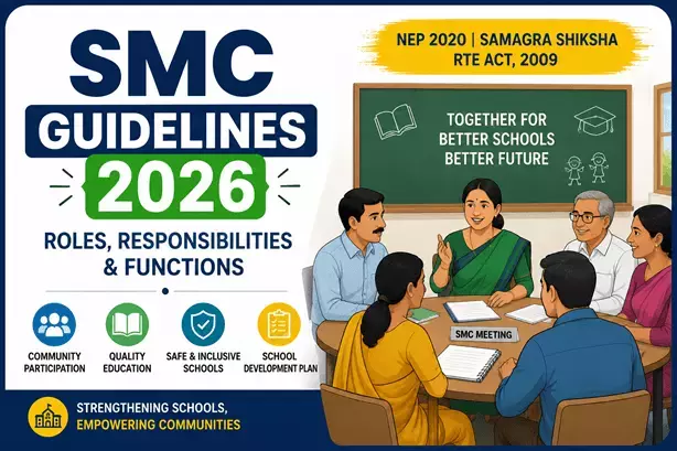 आंध्र प्रदेश नए एकेडमिक साल से SMC गाइडलाइंस-2026 लागू करेगा आंध्र प्रदेश नए एकेडमिक साल से SMC गाइडलाइंस-2026 लागू करेगा