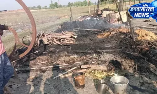 UP : झोपड़ी में आग आठ बकरियों की मौत, गृहस्थी जलकर खाक UP : झोपड़ी में आग आठ बकरियों की मौत, गृहस्थी जलकर खाक