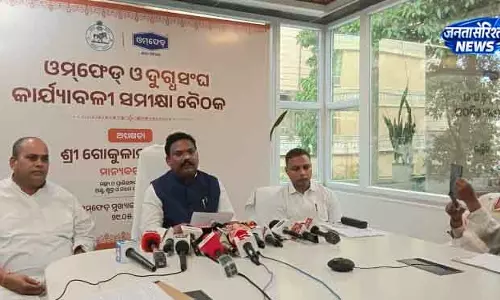 Odisha में दूध उत्पादन बढ़ाने पर जोर, मंत्री का बयान Odisha में दूध उत्पादन बढ़ाने पर जोर, मंत्री का बयान