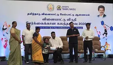 Tamil Nadu : नई स्पोर्ट्स पॉलिसी की तैयारी, 495 छात्रों को हॉस्टल आवंटन Tamil Nadu : नई स्पोर्ट्स पॉलिसी की तैयारी, 495 छात्रों को हॉस्टल आवंटन