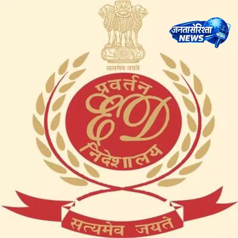 Chandigarh ED की बड़ी कार्रवाई, मोहाली रियल एस्टेट प्रमोटर गिरफ्तार Chandigarh ED की बड़ी कार्रवाई, मोहाली रियल एस्टेट प्रमोटर गिरफ्तार