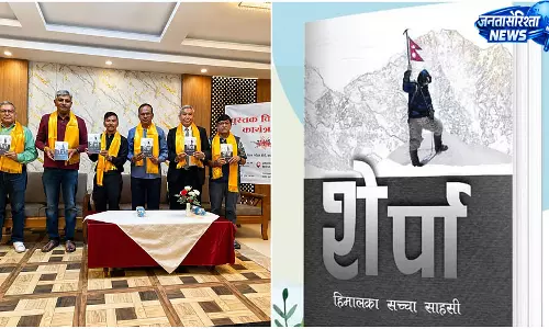 Kathmandu : भारतीय पर्वतारोही उमेश ज़िरपे की शेरपा समुदाय पर लिखी पुस्तक नेपाली में जारी Kathmandu : भारतीय पर्वतारोही उमेश ज़िरपे की शेरपा समुदाय पर लिखी पुस्तक नेपाली में जारी